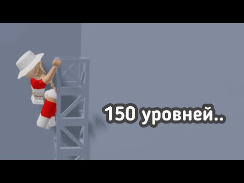 Видео: ПРОХОЖУ САМЫЙ ОГРОМНЫЙ ТАВЕР / 150 УРОВНЕЙ.. | Тавер СЛОМАЛСЯ??