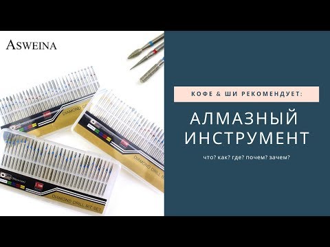 Видео: Кофе и Ши. Алмазный инструмент для работы по камню. Рекомендации, ссылки и полезности.