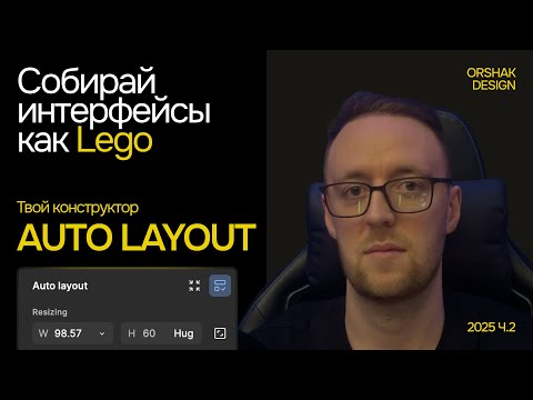 Видео: Auto Layout в Figma: Полный разбор с примерами