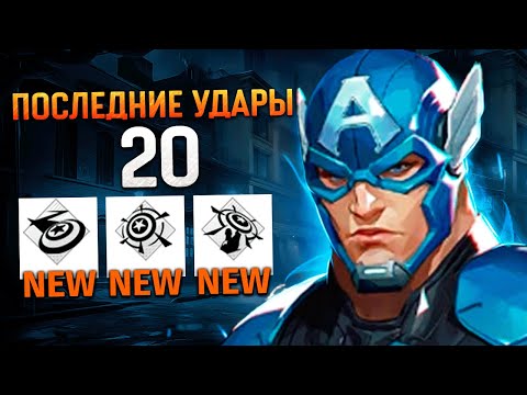 Видео: ЖЕСТКИЙ СПАМЕР КАПИТАНА АМЕРИКИ 😈