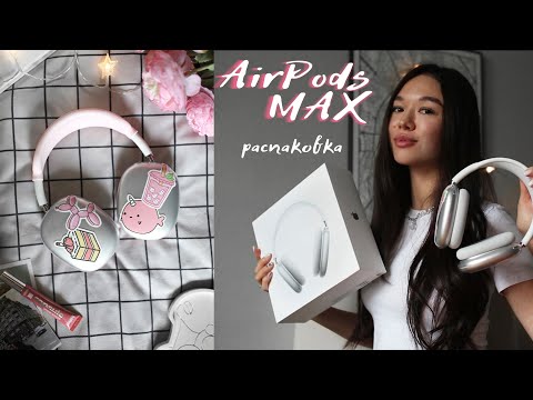 Видео: AirPods MAX распаковка 🎧| обзор наушников + акссесуары 2024