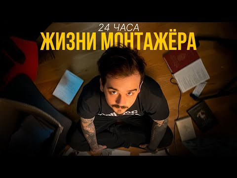 Видео: Моя жизнь за 24 часа — кто я вне YouTube