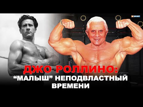 Видео: Джо Роллино: Силач до конца жизни #МашаXSPORT №72