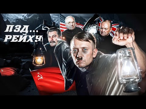 Видео: 1000 дней АДА за РЕЙХ в 1944 году в hoi4, памагите... ( Hearts of iron 4 - ironman )