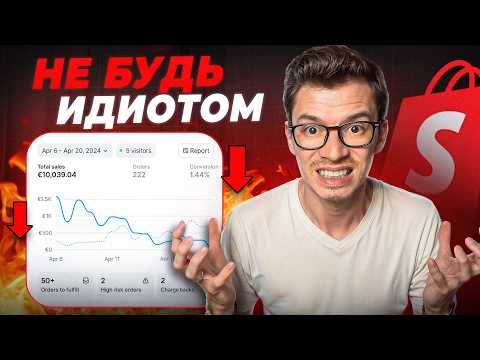 Видео: Почему 90% новичков сливают деньги в дропшиппинге
