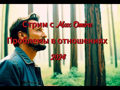 Видео: Проблемы в отношениях 2024. Ответы на Вопросы участников.