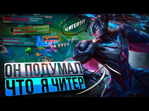 Видео: ОН НЕ ПРОЧИТАЛ НОВЫЙ ПАТЧ И РЕШИЛ ЧТО Я ЧИТЕР