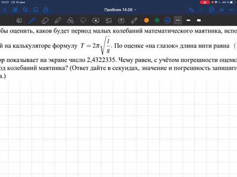 Видео: Чтобы оценить, каков будет период малых колебаний математического маятника | Пробник ЕГЭ 14 мая 2021