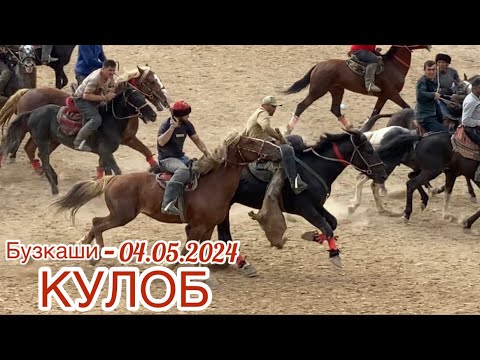 Видео: Бузкаши 04.05.2024 ш.КУЛОБ