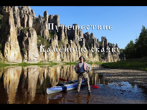 Видео: Путешествие в Каменную сказку