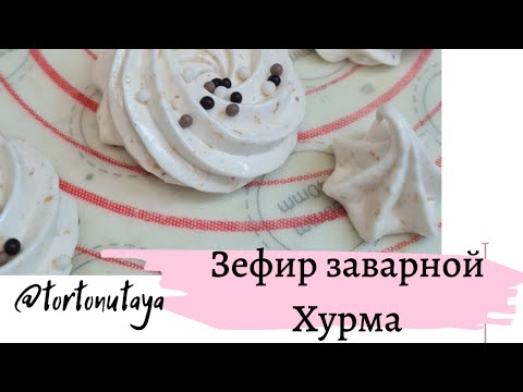 Видео: Зефир из хурмы