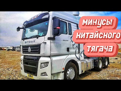 Видео: #SITRAK #СИТРАК - ОБЗОР