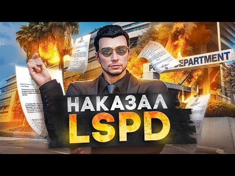 Видео: НАКАЗАЛ НОНРП ЛСПД на MAJESTIC RP — МНЕ ДАЛИ БАН?!