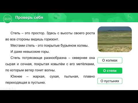 Видео: 4 класс. Русский язык. 8 урок. Природные богатства Казахстана. Правописание приставок и суффиксов.