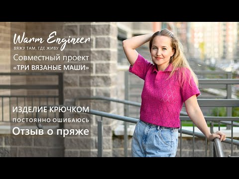 Видео: СОВМЕСТНЫЙ ПРОЕКТ "ТРИ ВЯЗАНЫЕ МАШИ" / ГОТОВАЯ РАБОТА
