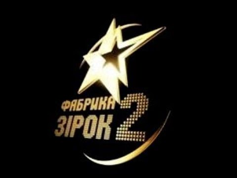 Видео: Фабрика зірок -2 (Дев'ятий концерт)