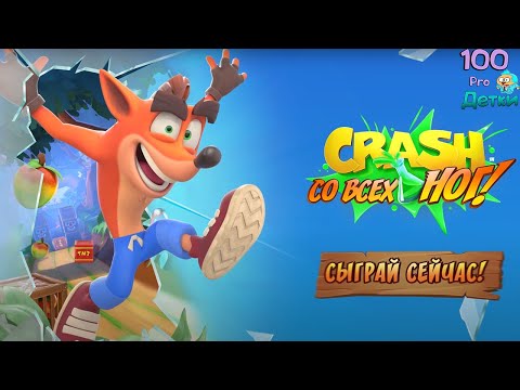 Видео: Crash Bandicoot: со всех ног!  Отправляемся в Черепаший Лес и сражаемся с слугами Доктора Кортекса!