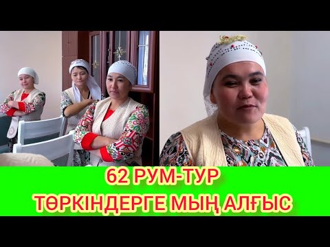 Видео: РЫСБАЛА. 62 РУМ-ТУР