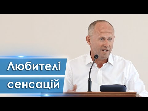 Видео: Любителі сенсацій - Іван Пендлишак