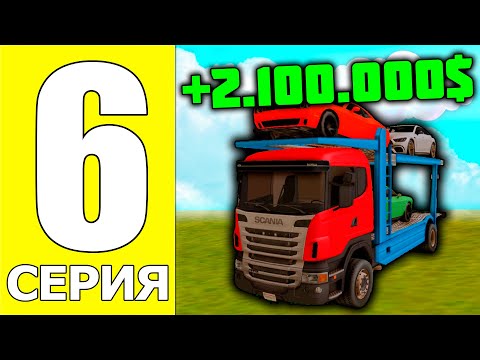 Видео: ПУТЬ БОМЖА НА ОНЛАЙН РП #6 - НОВАЯ ЛУЧШАЯ РАБОТА?! (SAMP MOBILE)