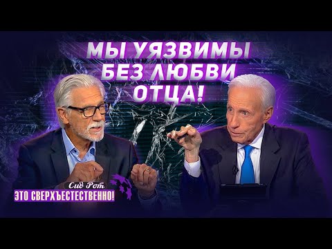 Видео: НЕДОСТАЮЩЕЕ звено к чудесам! ИСЦЕЛЕНИЕ отвержения. ИСЦЕЛЯЮЩАЯ молитва! «Это сверхъестественно!»
