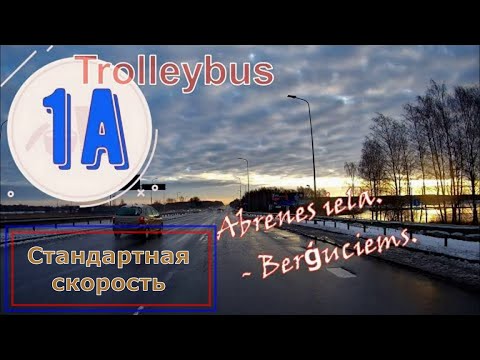 Видео: Riga.Trolleybus № 1a  Route: Abrenes iela - Berģuciems. Стандартная скорость.