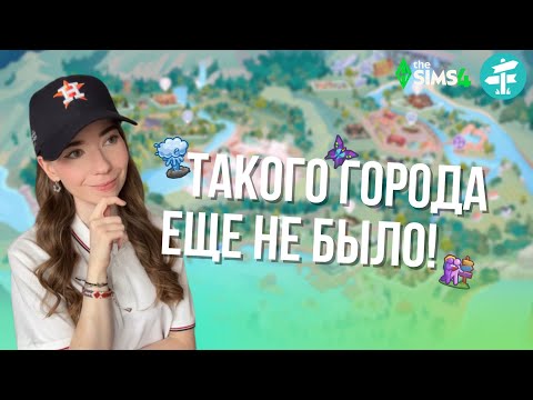 Видео: EA реально удивили! 🌴 Обзор нового города Гибби Пойнт в Sims 4 Навстречу приключениям