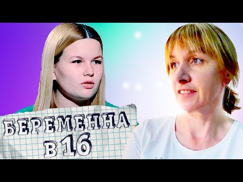 Видео: БЕРЕМЕННА В 16 ► АЛЕНА ► НОВОСИБИРСК