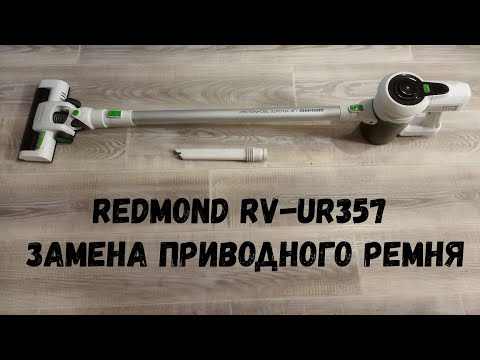 Видео: Redmond RV-UR357 - ремонт и обслуживание