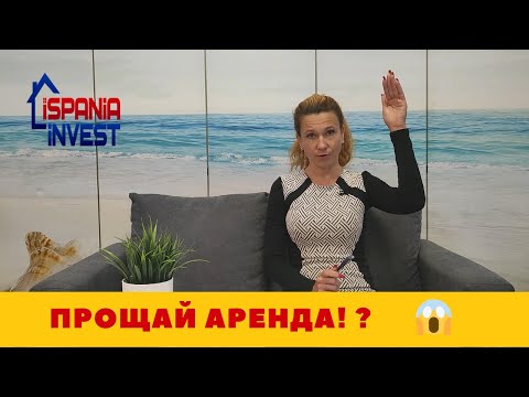 Видео: 268. КОНЕЦ ИНВЕСТИРОВАНИЮ? КОНЕЦ АРЕНДЕ? Изменения в закон "Об аренде"