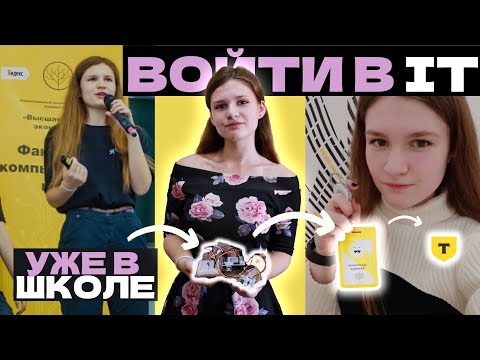 Видео: КАК ВОЙТИ В IT | МОЯ ИСТОРИЯ ПРОГРАММИРОВАНИЯ | ЧАСТЬ 1