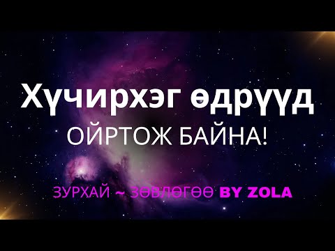 Видео: Таны мэдэх ёстой хүчтэй сарны өдрүүд: 2025/09/07–08!