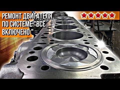 Видео: ПОСЛЕ ТАКОГО РЕМОНТА ДВИГАТЕЛЬ КАК НОВЫЙ///14 ЛИТРОВ///24 КЛАПАНА