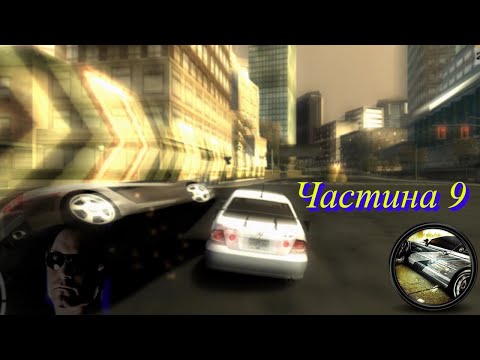 Видео: Need for Speed: Most Wanted ► Хлопчина який наказував сток авто. #9