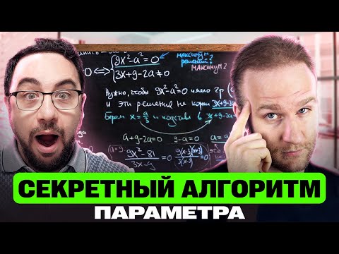 Видео: Как заботать ПАРАМЕТРЫ, чтобы получить ФУЛЛ БАЛЛ?!