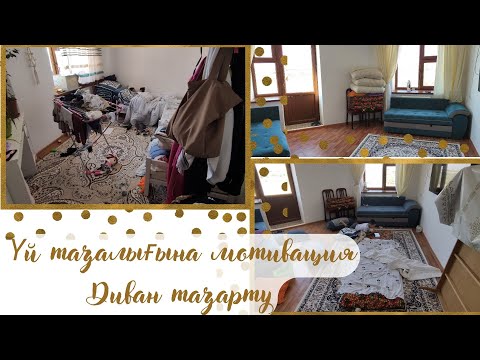 Видео: Үй жинауға керемет мотивация🔥Балалардың шкафын жинау 💥Мотивация на уборку дома.Уборка шкафа и одежды