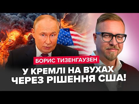 Видео: Американські РАКЕТИ полетять по РФ? Байден НАТИСНЕ на Путіна. Іран УДАРИВ у спину Кремль