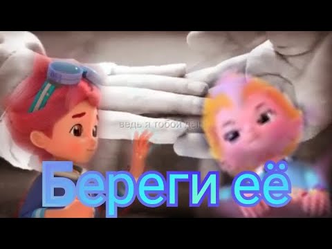 Видео: [Metalions] Илон и Леонард клип Береги её