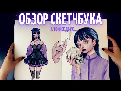 Видео: ПРОБЛЕМЫ С АКВАРЕЛЬЮ И СЕКРЕТНЫЕ СКЕТЧИ \ показываю сразу ДВА скетчбука