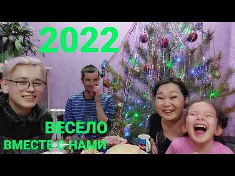 Видео: Этот день мы не забудем никогда! Поздравление! Весело встречаем НОВЫЙ ГОД @BMECTE_C_HAMI