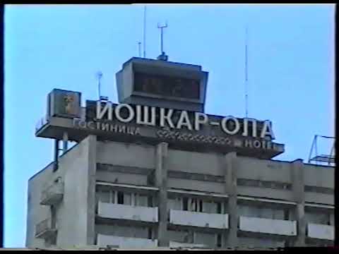 Видео: Видеоархив. Йошкар-Ола 2003-2004 год,