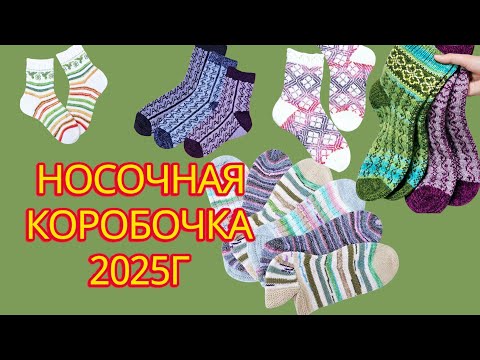 Видео: 50 пар носков / носочная коробочка/  ВИДЕО ДЛЯ ВДОХНОВЕНИЯ 🌸🌸🌸
