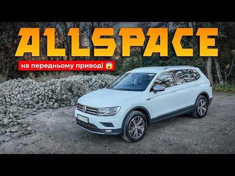 Видео: Це можливо тільки в Німеччині - Tiguan Allspace 2WD