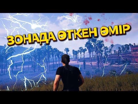 Видео: Фади мен Апи Сұлтанның Басына Тышты 🤣🤣🤣 (2-Бөлім) / PUBG Қазақша!