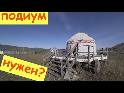 Видео: Подиум ЮРТЫ. Нужен?