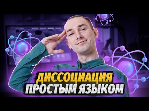 Видео: Задание 13 ОГЭ по химии — ВСЁ про электролитическую диссоциацию | Умскул