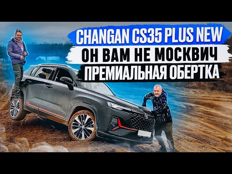 Видео: ОБЗОР Сhangan CS35 Plus New: Сравнение с Geely Coolray, Москвич 3 и Haval Jolion