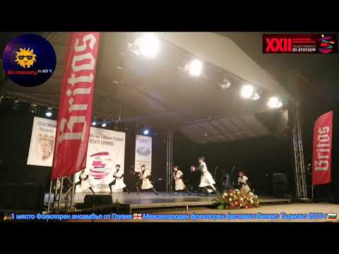 Видео: Международен фолклорен фестивал Велико Търново 2019 г