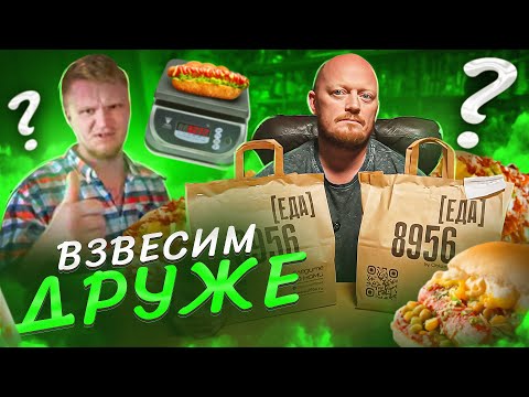 Видео: Доставка ДРУЖЕ "8956". Отписка.