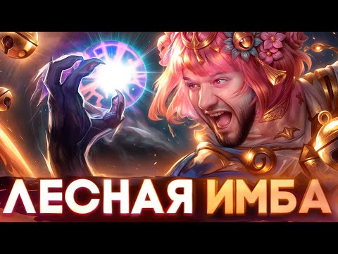 Видео: АНГЕЛА В ЛЕС, ПРОСТИТЕ - Mobile Legends [ДИЧЬ НА СТРИМЕ]
